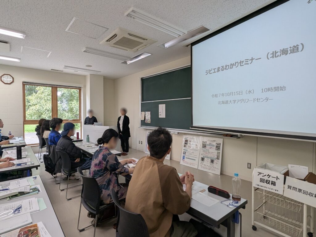 R7年度ジビエまるわかりセミナー（北海道会場）を開催しました。
